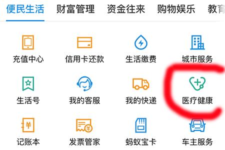 在“便民生活”栏目中点击“医疗健康”