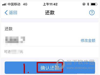 支付宝花呗确认还款