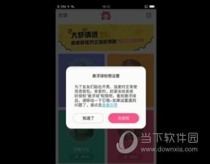 皮皮虾语音包截图1