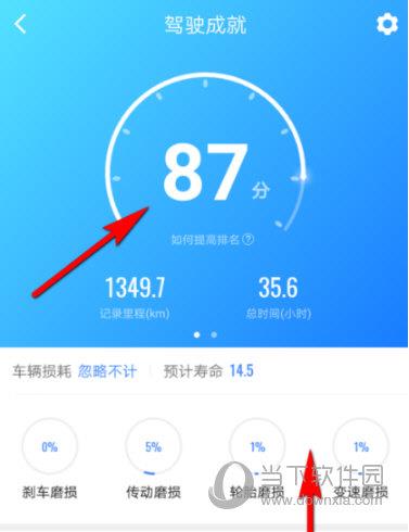 高德地图APP查看驾驶得分的具体操作