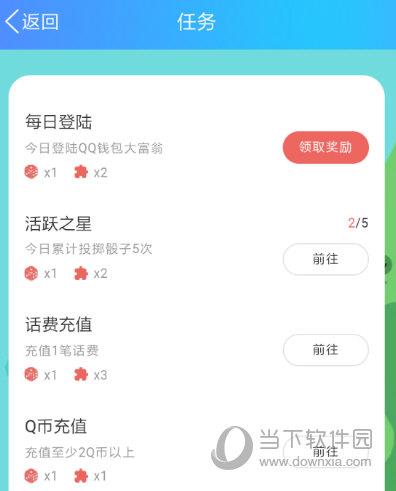 QQ钱包大富翁