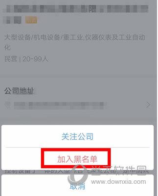 智联招聘中将公司拉黑的具体操作方法