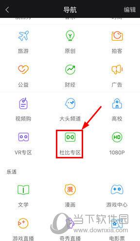 点击“杜比专区”选项