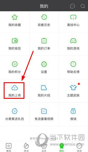 点击“我的上传”选项