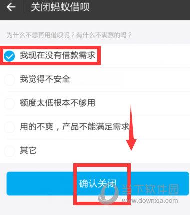 支付宝蚂蚁借呗关闭4