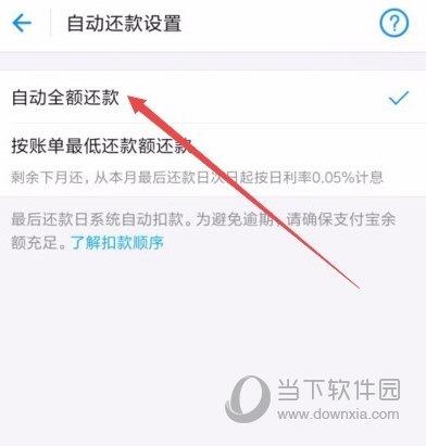 支付宝花呗自动还款4