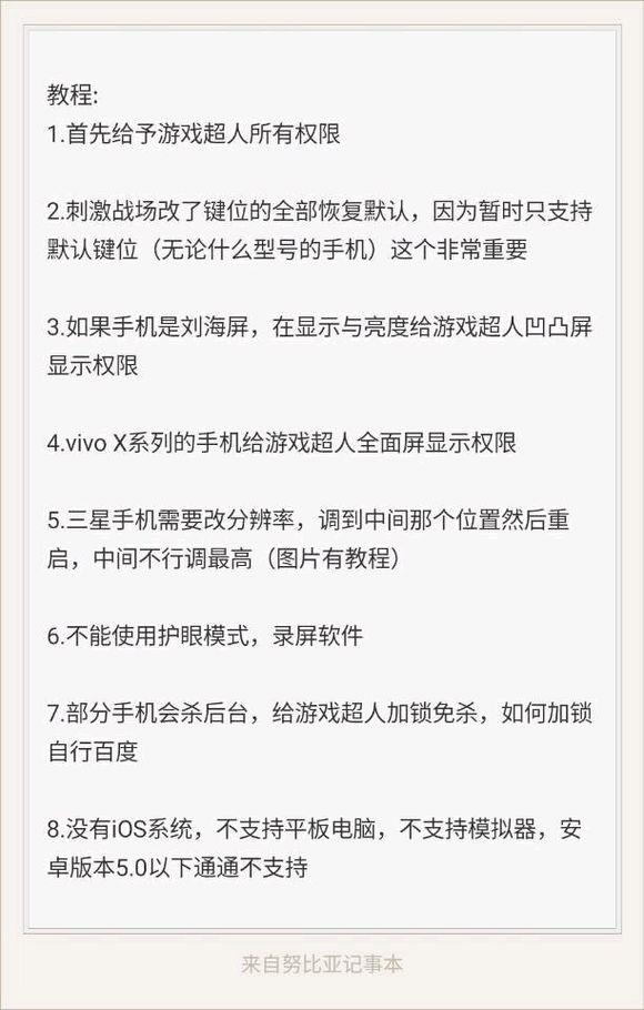 游戏超人吃鸡用不了怎么办