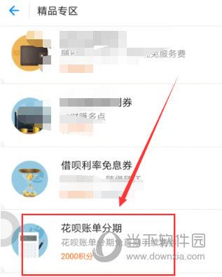 支付宝花呗截图3