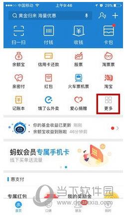 支付宝更多
