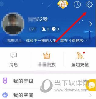 斗鱼APP中禁止自动休眠的具体方法介绍