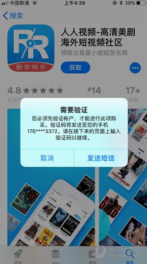 App Store验证码不出来