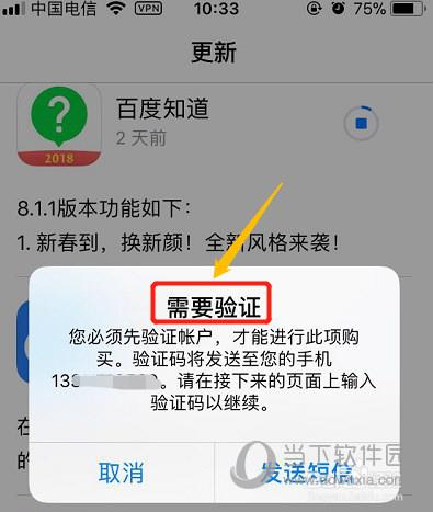 苹果安装app取消验证