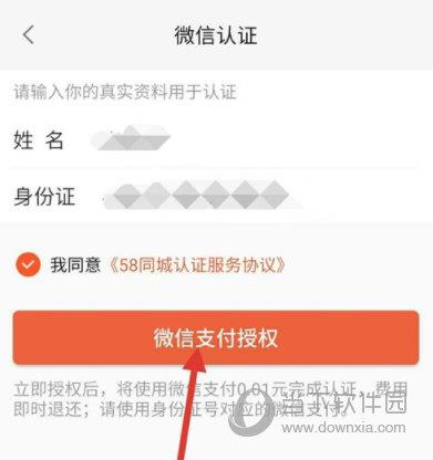 58同城APP进行微信认证的具体操作