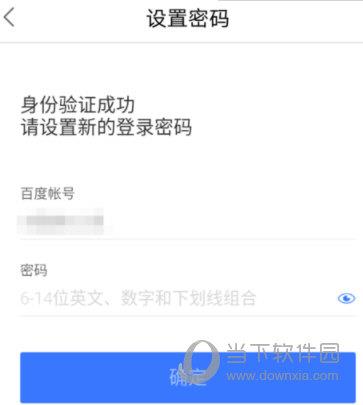 百度钱包APP更改登录密码的操作过程