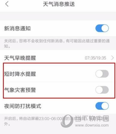墨迹天气设置短时降雨提醒的基础操作
