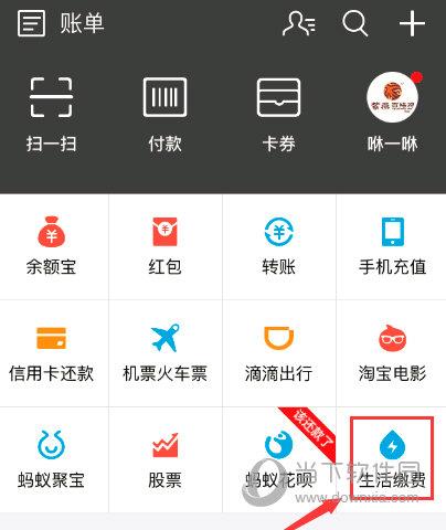 支付宝打开生活缴费页面