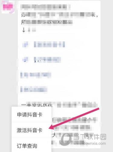 抖音激活无限流量卡的操作过程