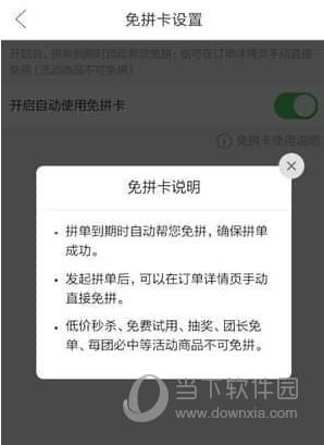 拼多多免拼卡怎么用