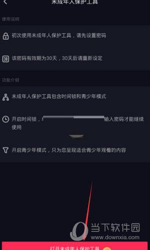 抖音中开启未成年保护工具的具体方法