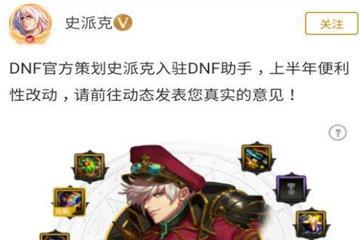 DNF助手关注史派克方法