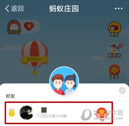 支付宝蚂蚁庄园图2