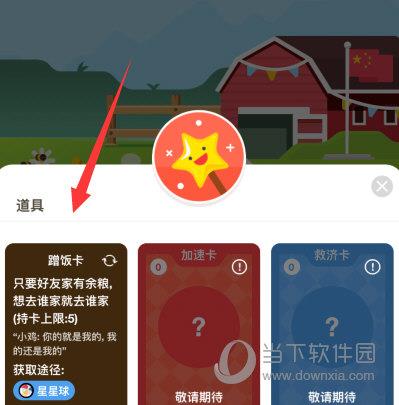 支付宝蚂蚁庄园图1