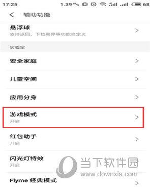 魅族16中打开游戏模式的操作流程