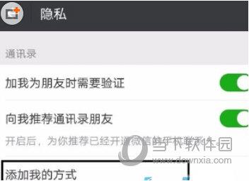 微信屏蔽陌生人搜索操作方法