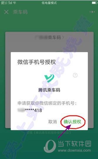微信乘车码怎么开通