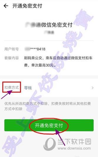 微信乘车码怎么开通