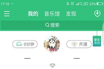 QQ音乐APP自动关机设置方法