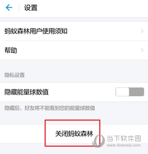 支付宝蚂蚁森林截图3