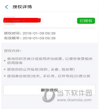 支付宝授权