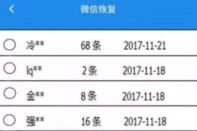 手机还原微信聊天记录