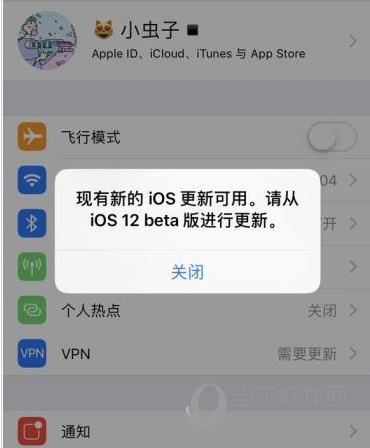 iOS12测试版提示更新截图