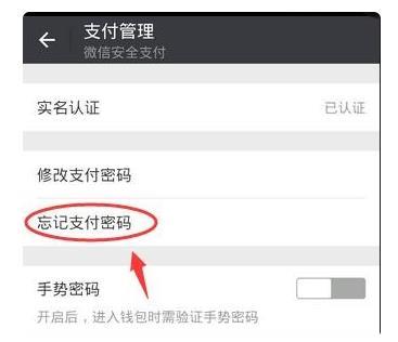 微信支付密码被锁定截图2
