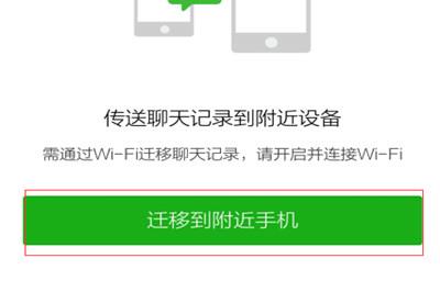 微信聊天记录怎么备份到另一台手机里