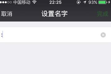 苹果手机微信名字空白