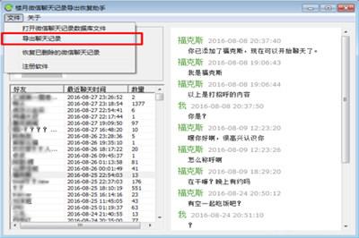 微信聊天记录怎么导出txt格式