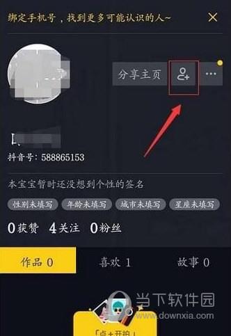 抖音怎么关注微信好友