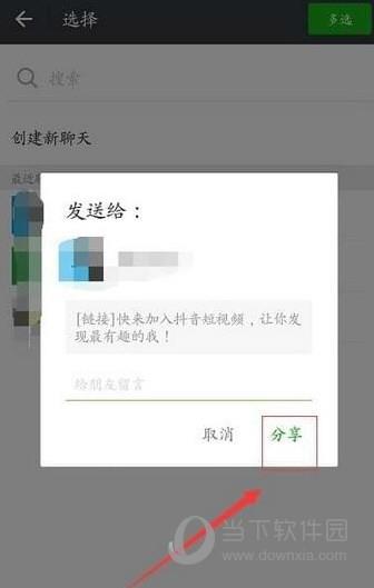 抖音怎么关注微信好友