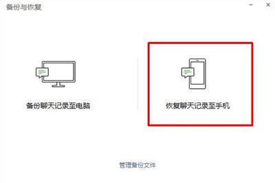 微信聊天记录备份到电脑查看