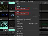 Resolume Arena输出分辨率怎么调 设置分辨率的方法介绍