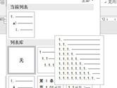 Word怎么批量修改编号级别 几秒钟搞定