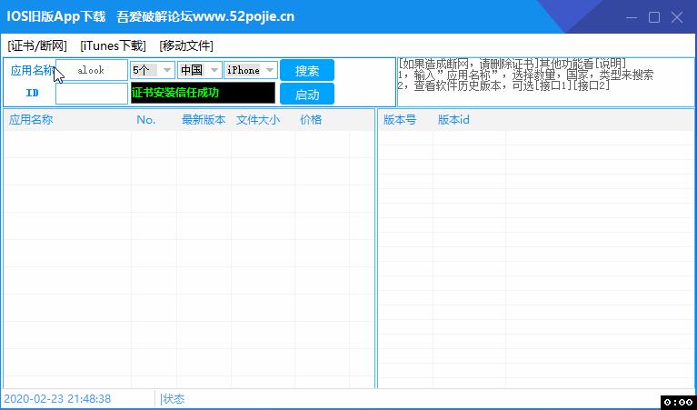 IOS旧版App下载工具