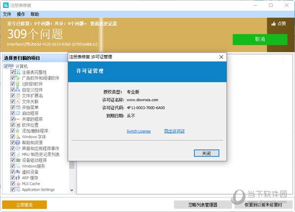 Glary Registry Repair注册版 V5.0.1.124 中文免费版