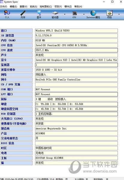 System Spec(系统检测工具) V2.66 汉化绿色版