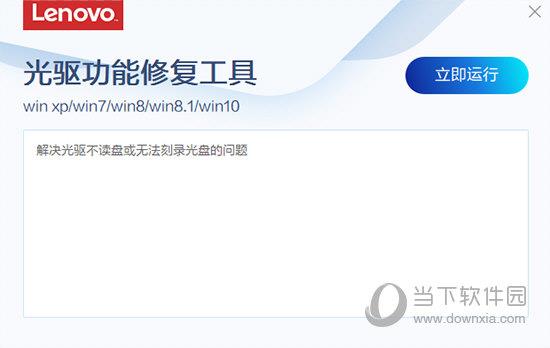 Lenovo光驱功能修复工具 V1.41.1 绿色版