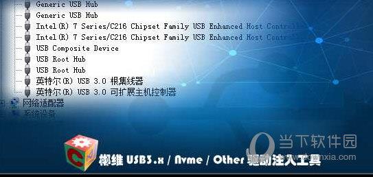 全能usb3.1驱动注入工具