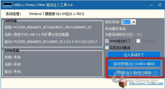 全能usb3.1驱动注入工具